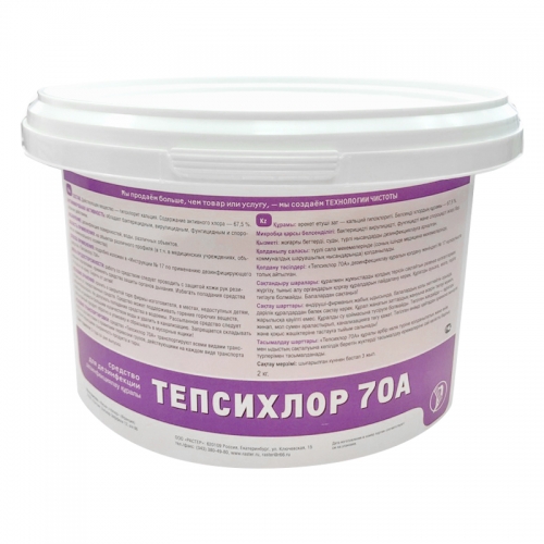 Тепсихлор 70А дезинфицирующее средство 25 кг
